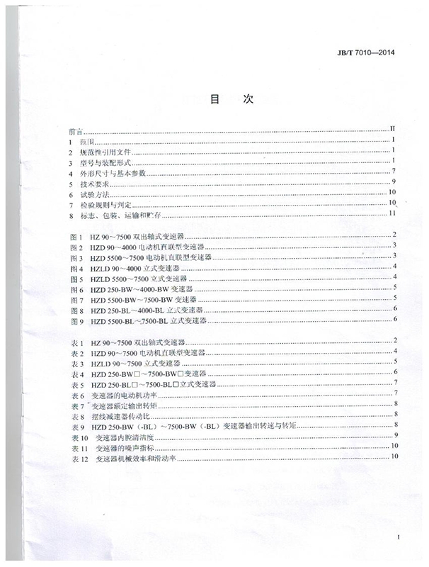 錐（zhuī）盤行星無級變速器