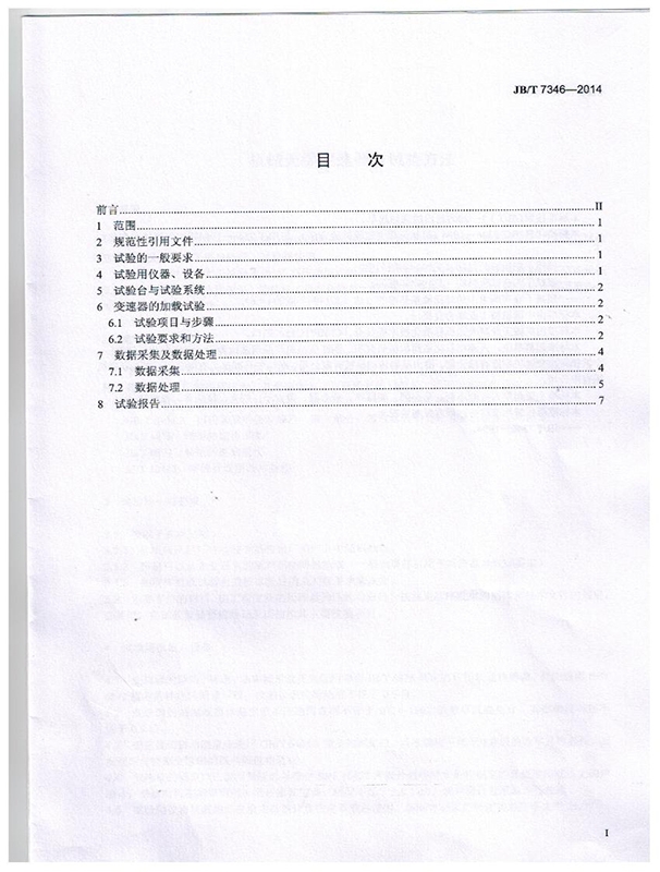 機械無極變速器 試驗方法