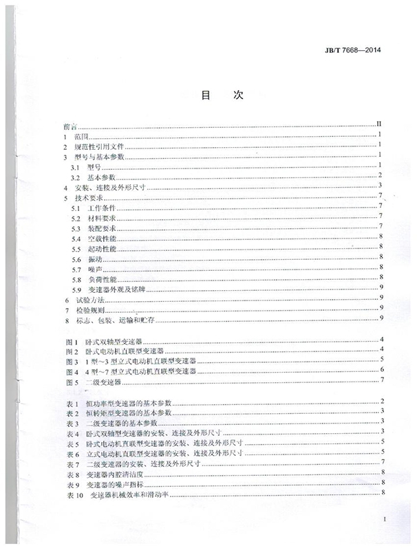 多盤式無極變速（sù）器